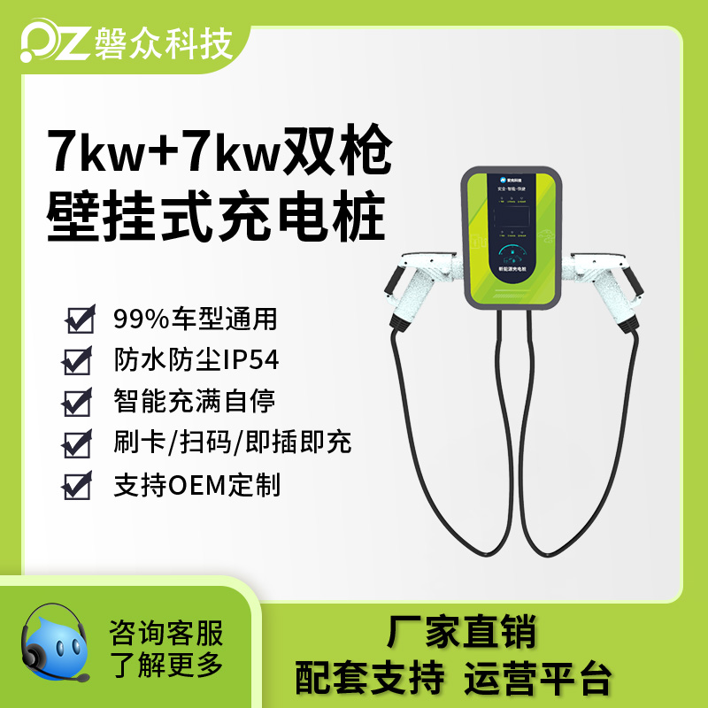 電動汽車交流充電樁-雙槍壁掛款-磐眾科技(廣州)有限公司